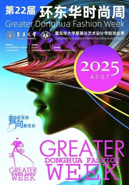 第22届环东华时尚周暨友里
毕业季